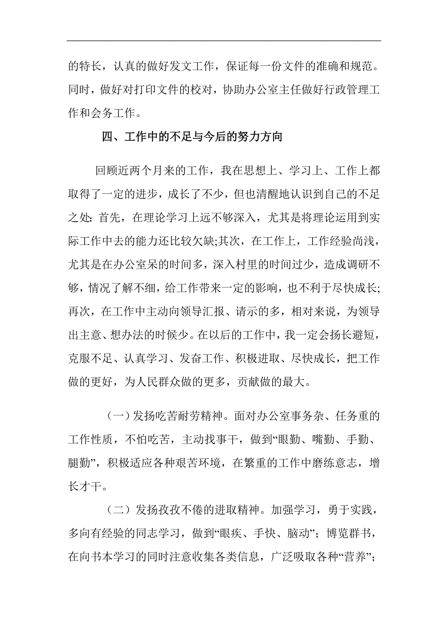 选调生个人总结_第3页