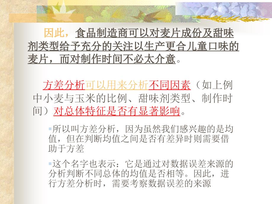 统计学第七章  方差分析_第3页