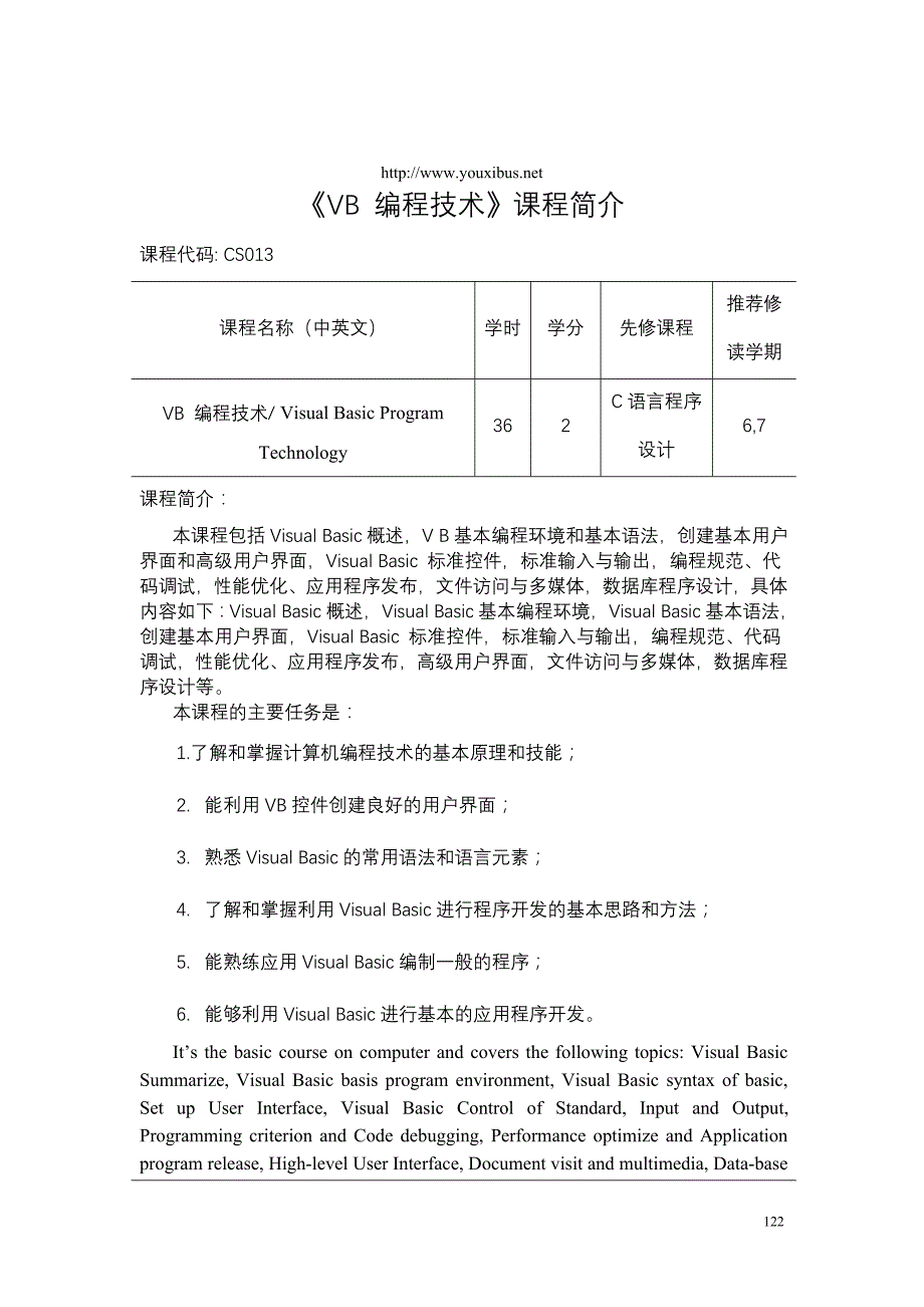 [工程科技]产品数据管理PDM技术课程简介_第4页