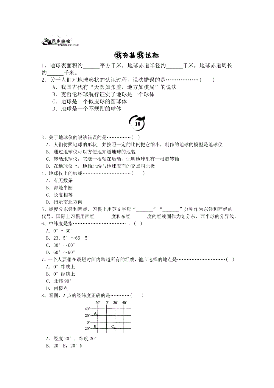 (七 年级上地理专题训练有答案) 第二章  地球的面貌_第3页