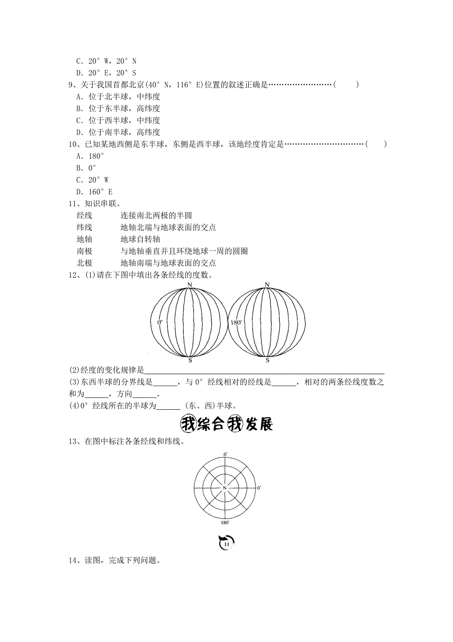 (七 年级上地理专题训练有答案) 第二章  地球的面貌_第4页