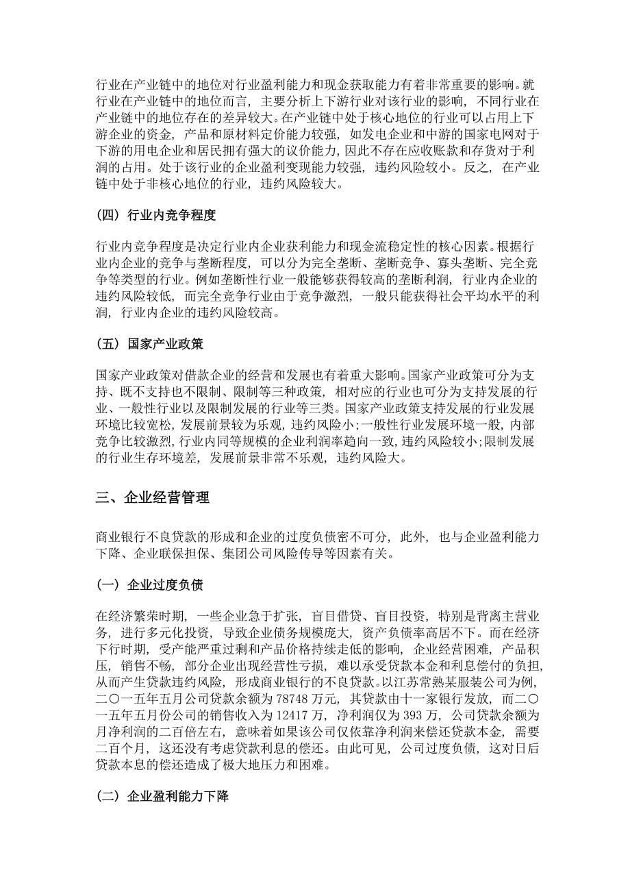 供给侧改革背景下商业银行不良贷款的成因探析_第5页