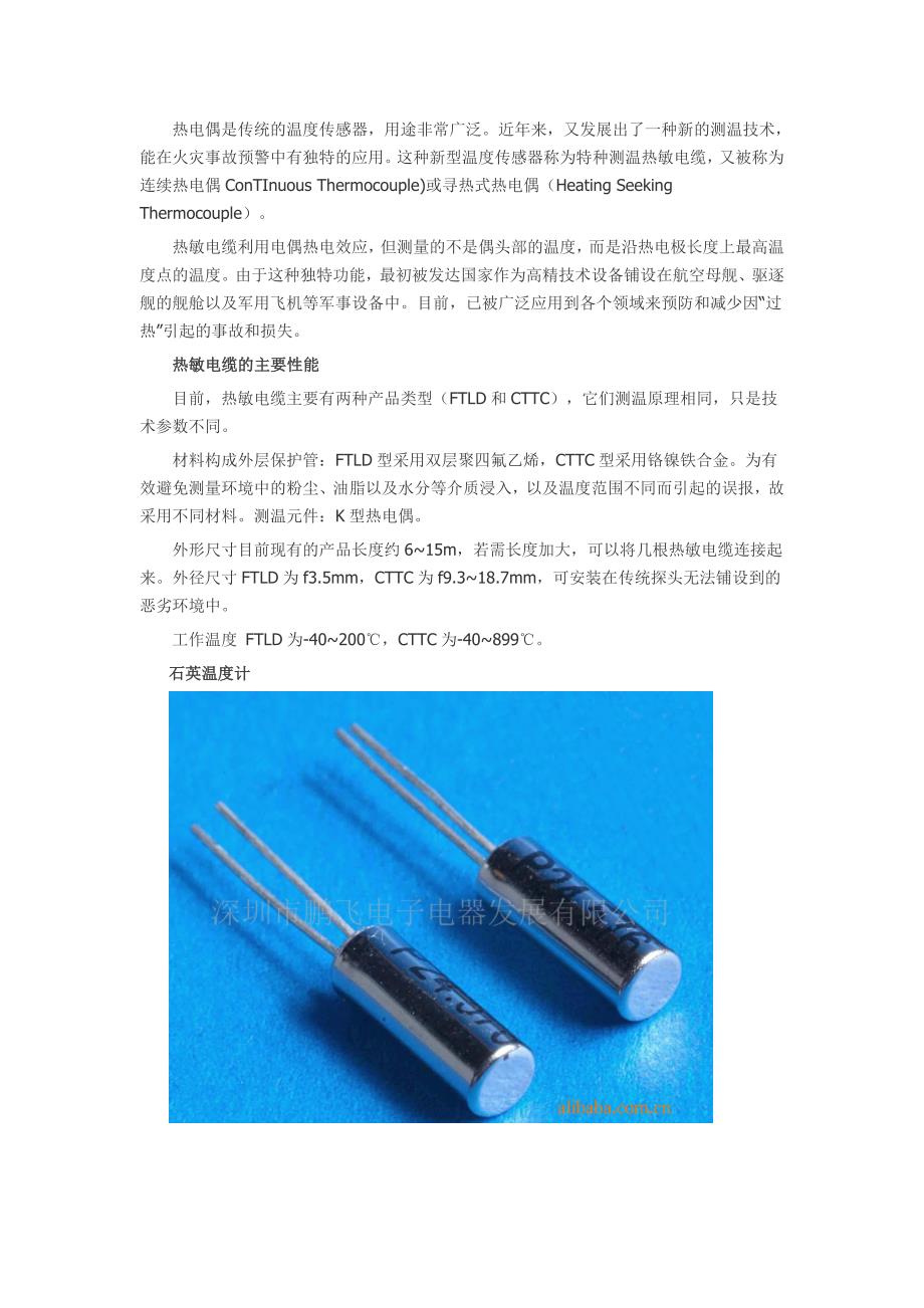 新型温度传感器_第3页