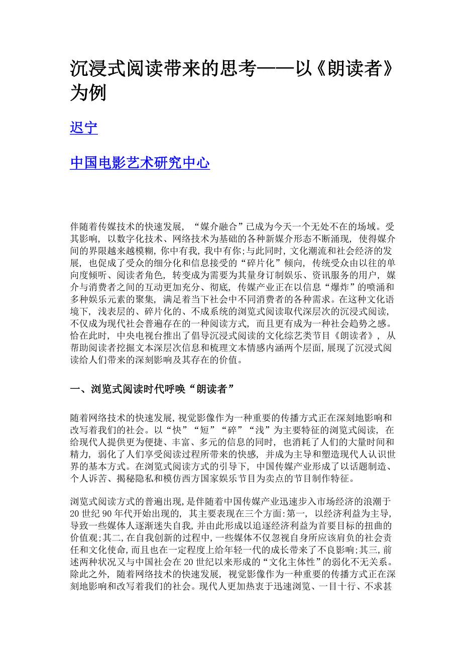 沉浸式阅读带来的思考——以《朗读者》为例_第1页