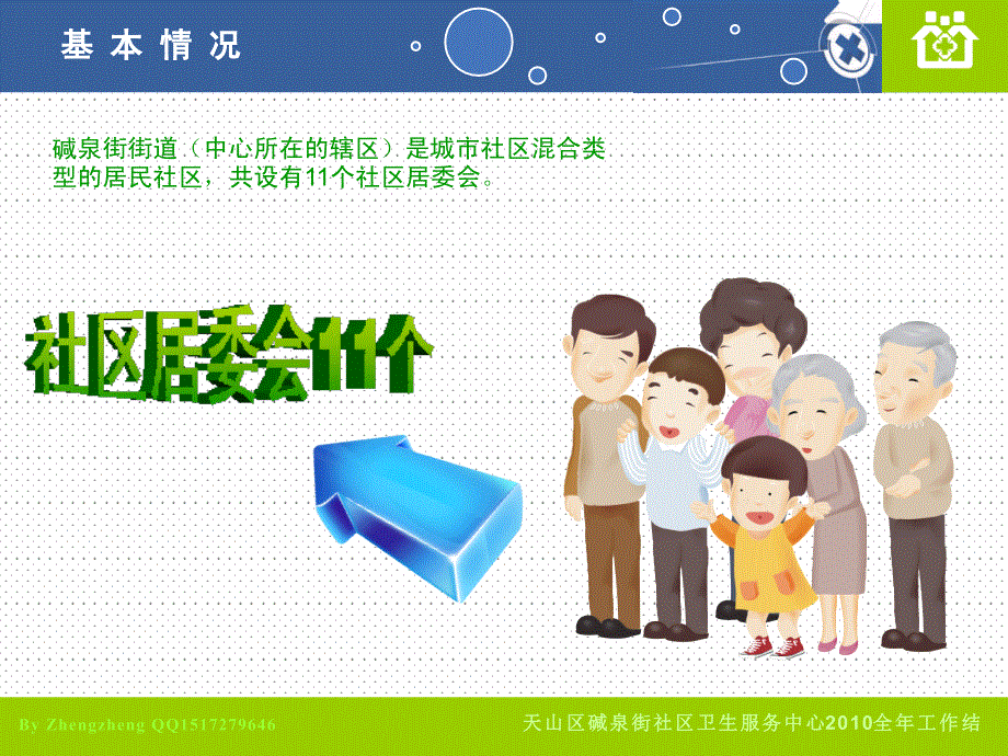 社区年终工作总结模版_第4页