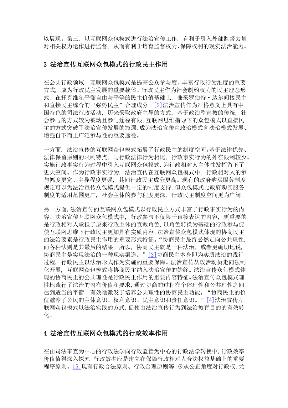 法治宣传互联网众包模式作用探析_第2页