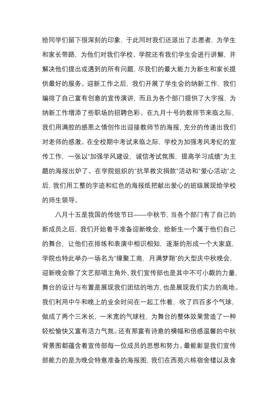 工商学院宣传部工作总结_第2页