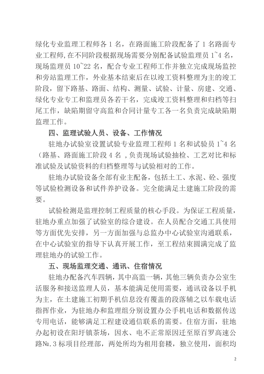 交工竣工监理总结_第2页