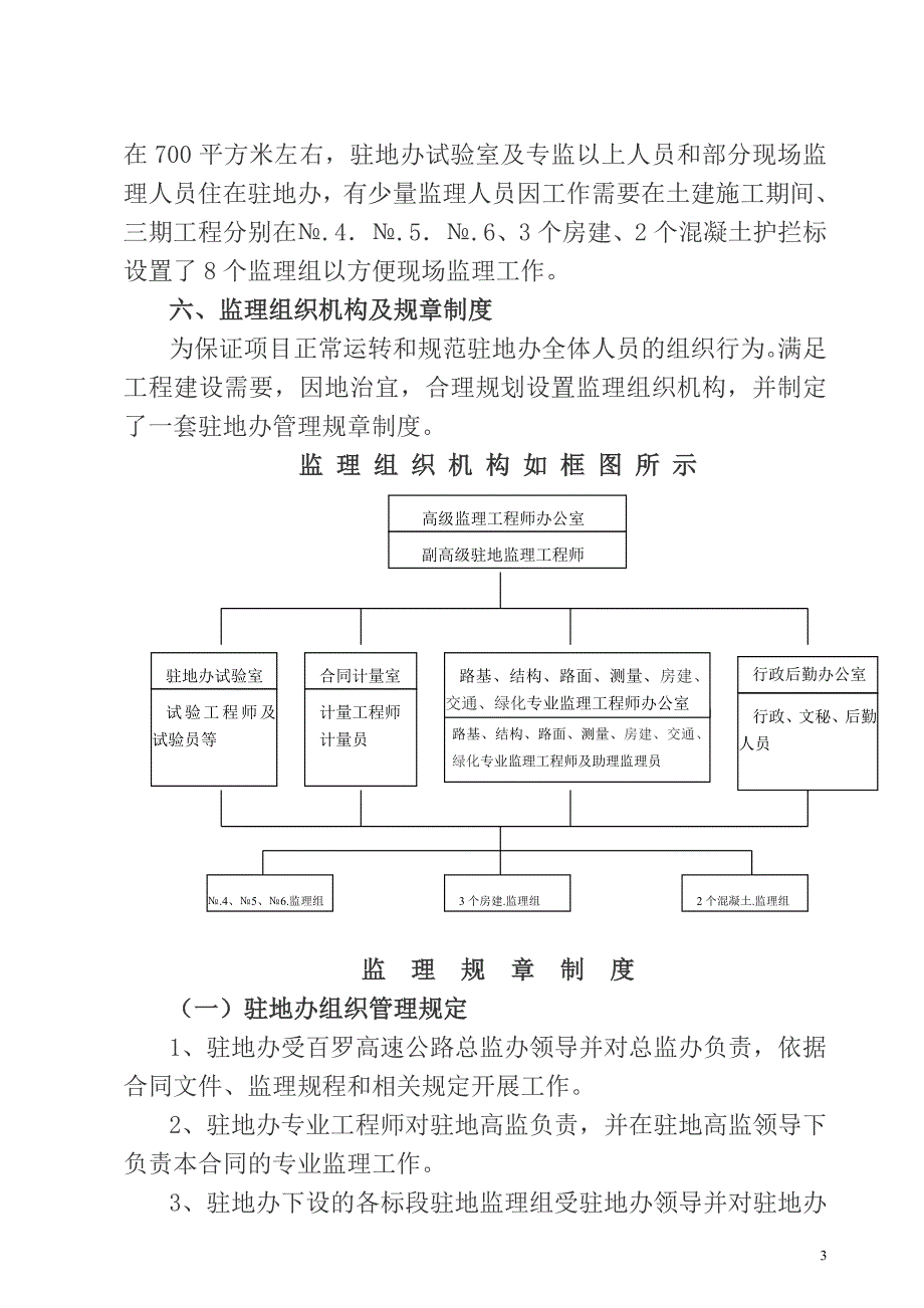 交工竣工监理总结_第3页