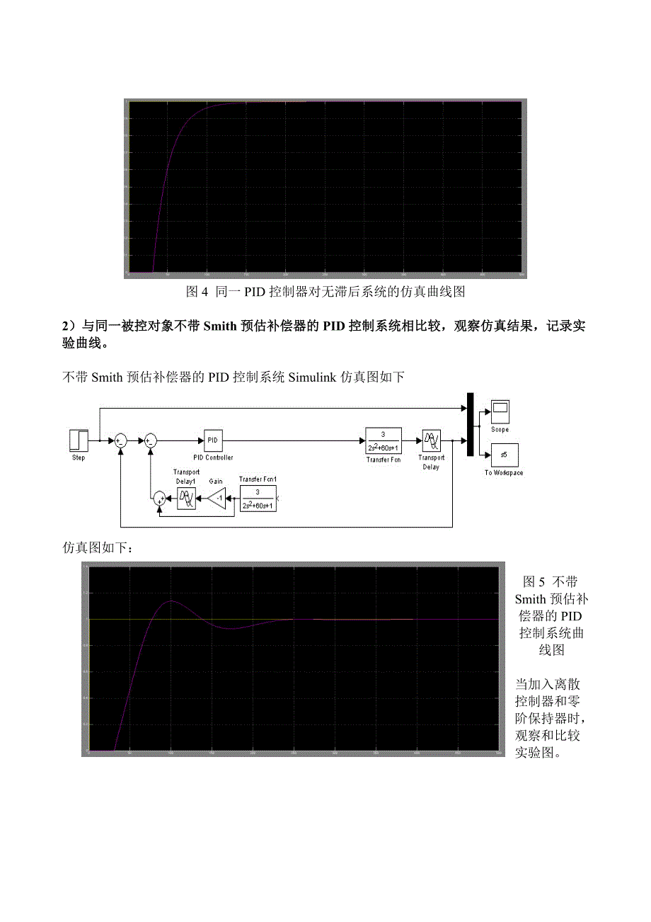 基于matlab的纯滞后控制系统设计_第3页