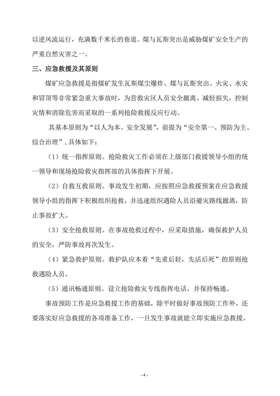 赵固二矿防治煤与瓦斯突出事故专项应急预案_第5页