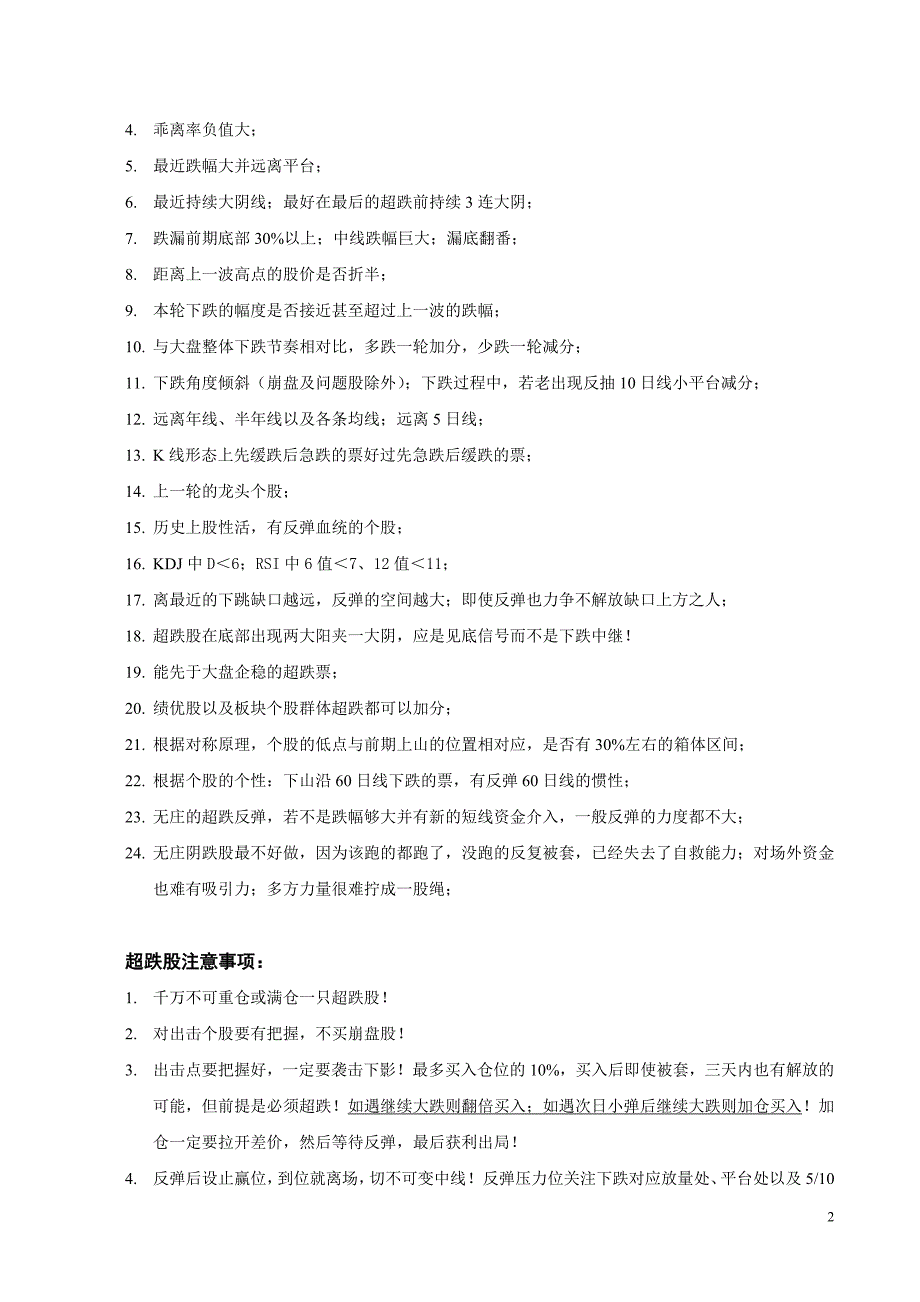 股王超跌理论整理_第2页