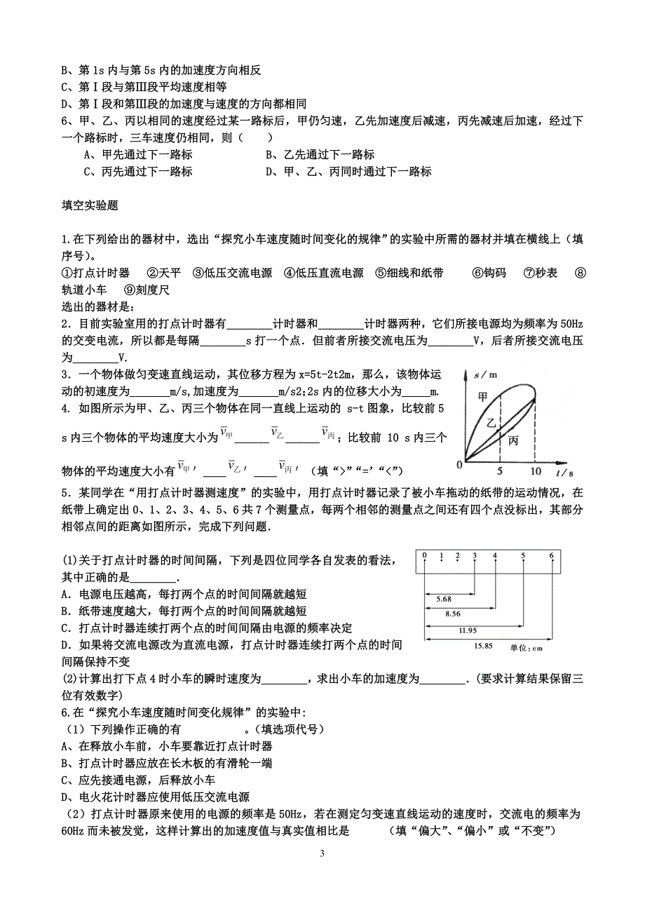 高一物理期中复习题_第3页