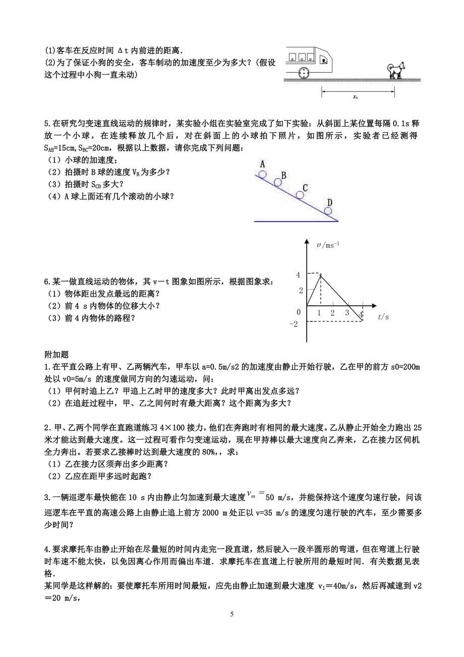 高一物理期中复习题_第5页