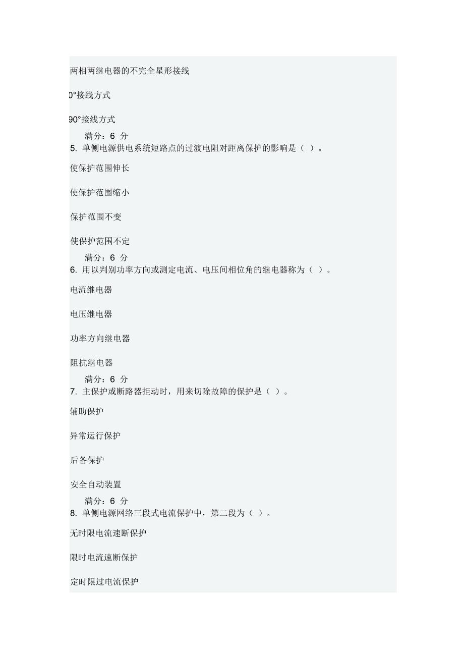 大工12秋《电力系统继电保护》在线作业一、二、三_第2页