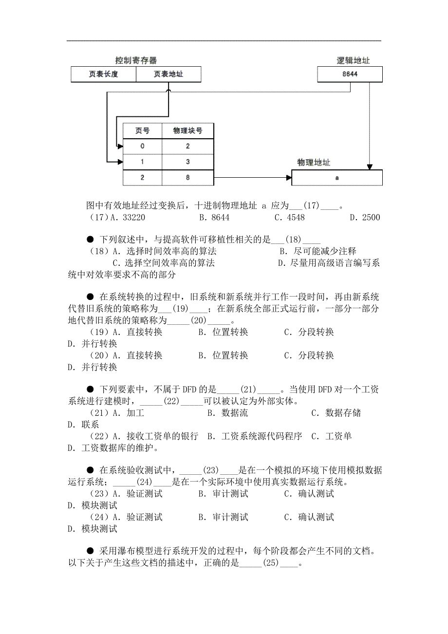 2005年上半年软件设计师试题以及答案_第4页