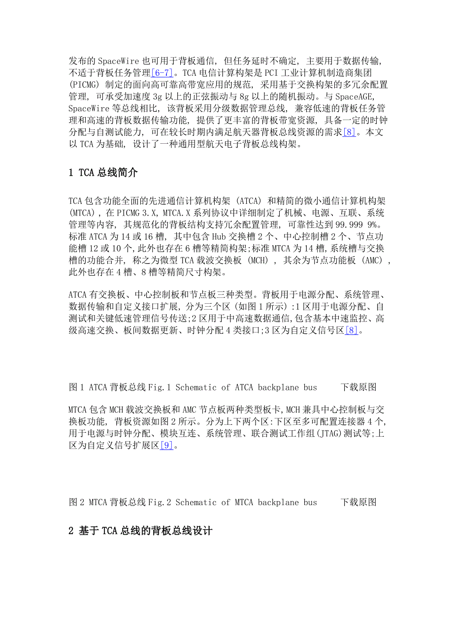 基于tca的航电串行背板总线设计研究_第3页