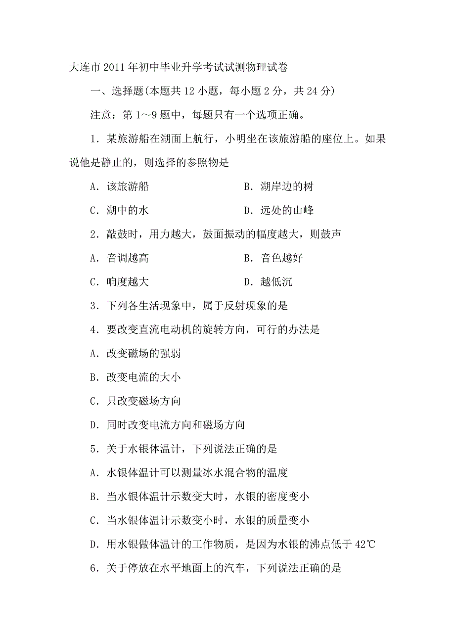 大连市2011年初中毕业升学考试试测物理试卷_第1页