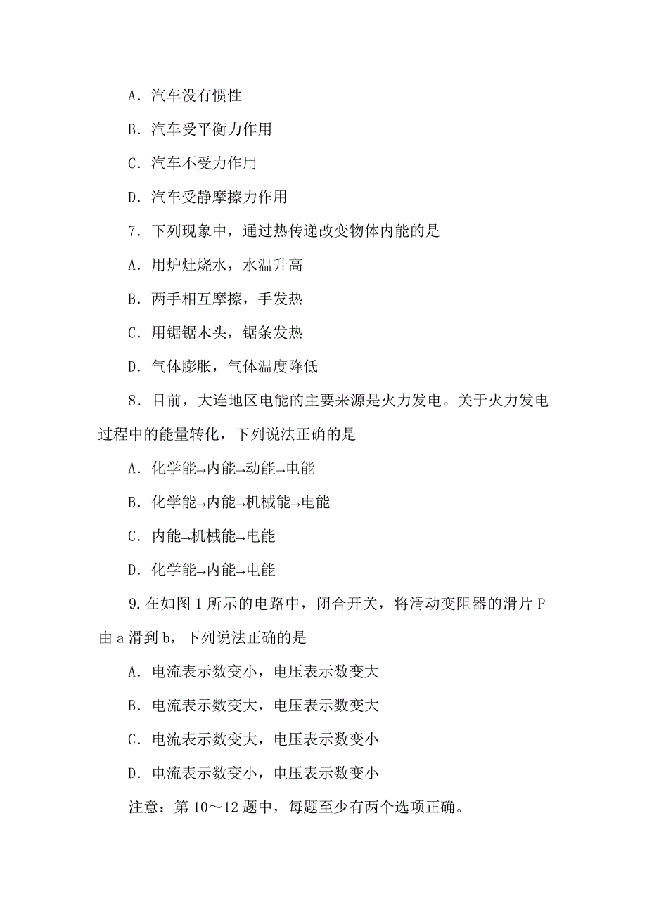 大连市2011年初中毕业升学考试试测物理试卷_第2页