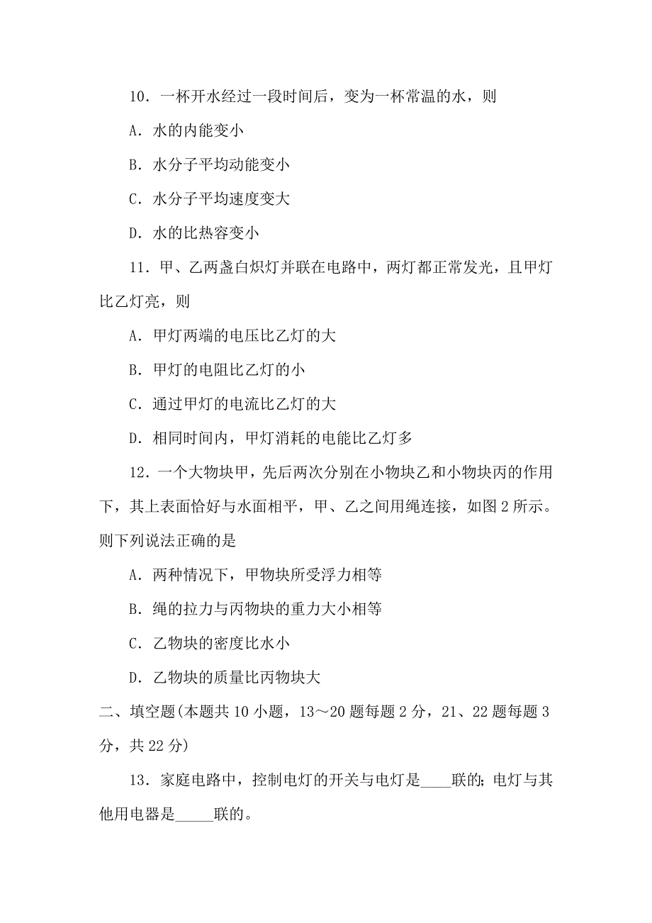 大连市2011年初中毕业升学考试试测物理试卷_第3页