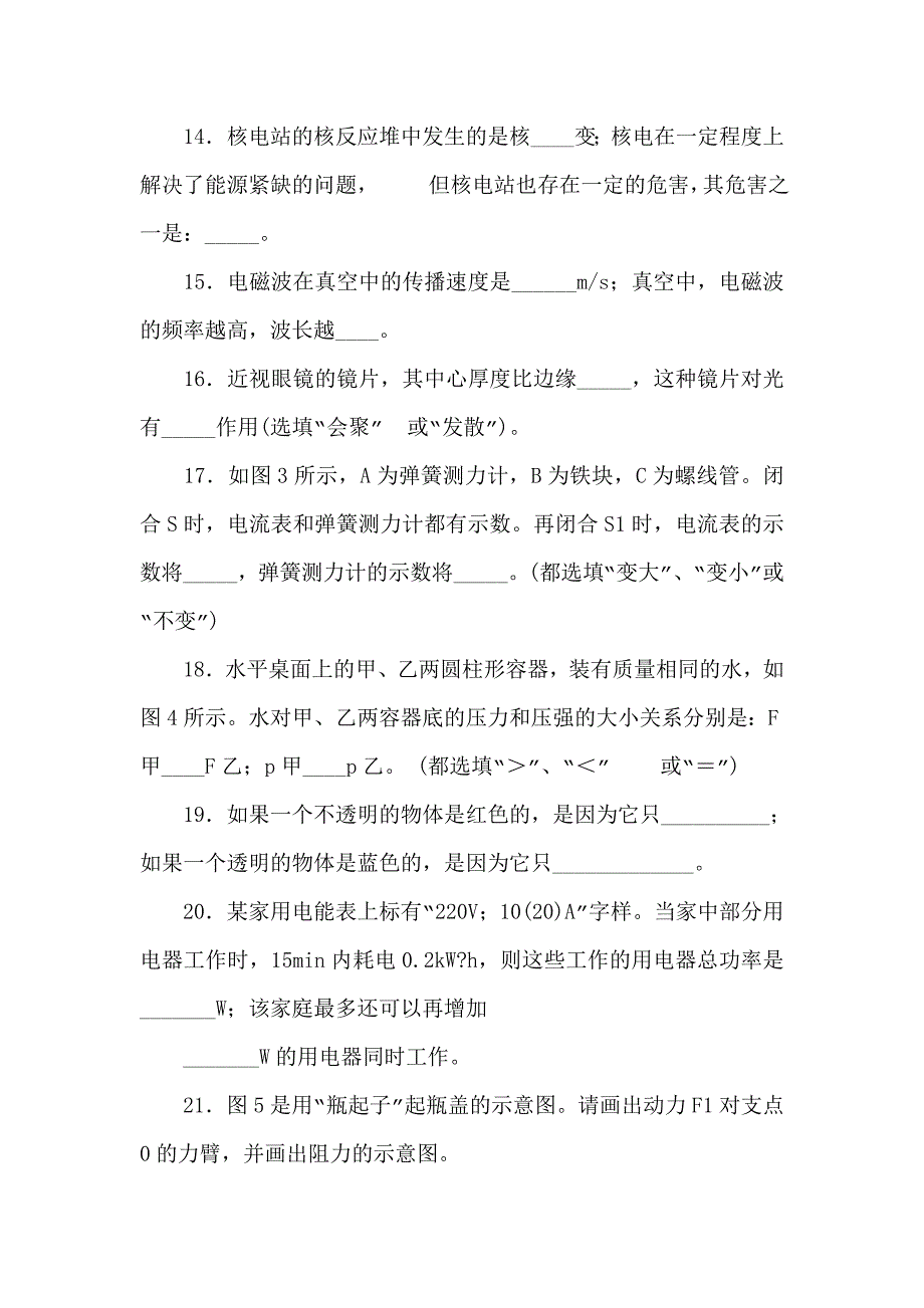 大连市2011年初中毕业升学考试试测物理试卷_第4页