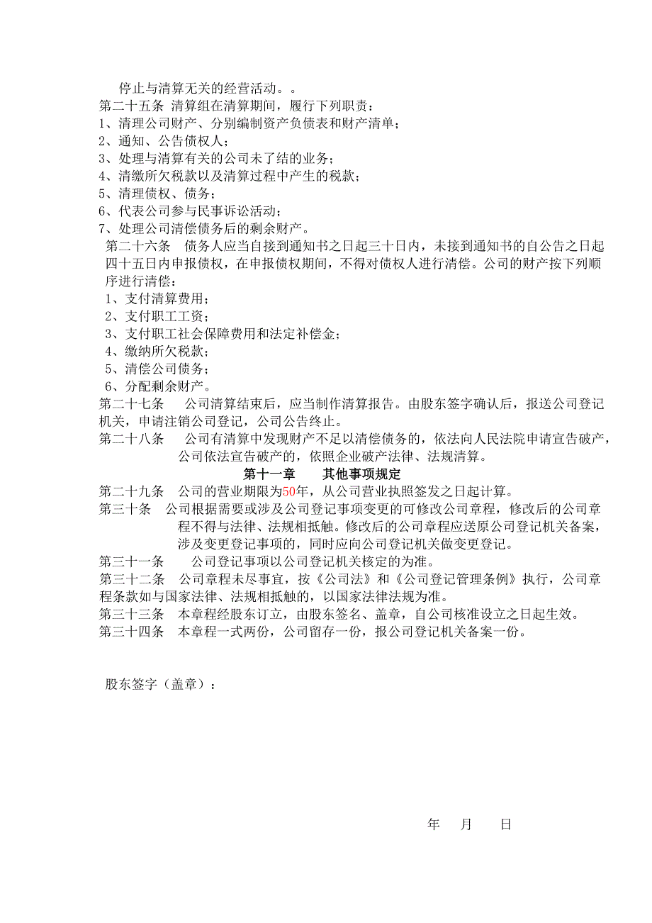 成都星百纳文化传媒有限公司章程_第4页