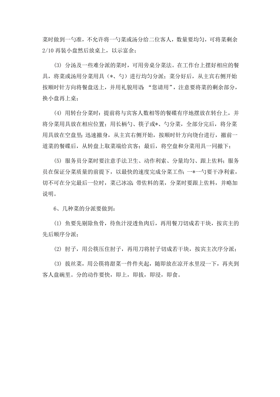 餐厅点菜上菜、分菜的程序_第4页