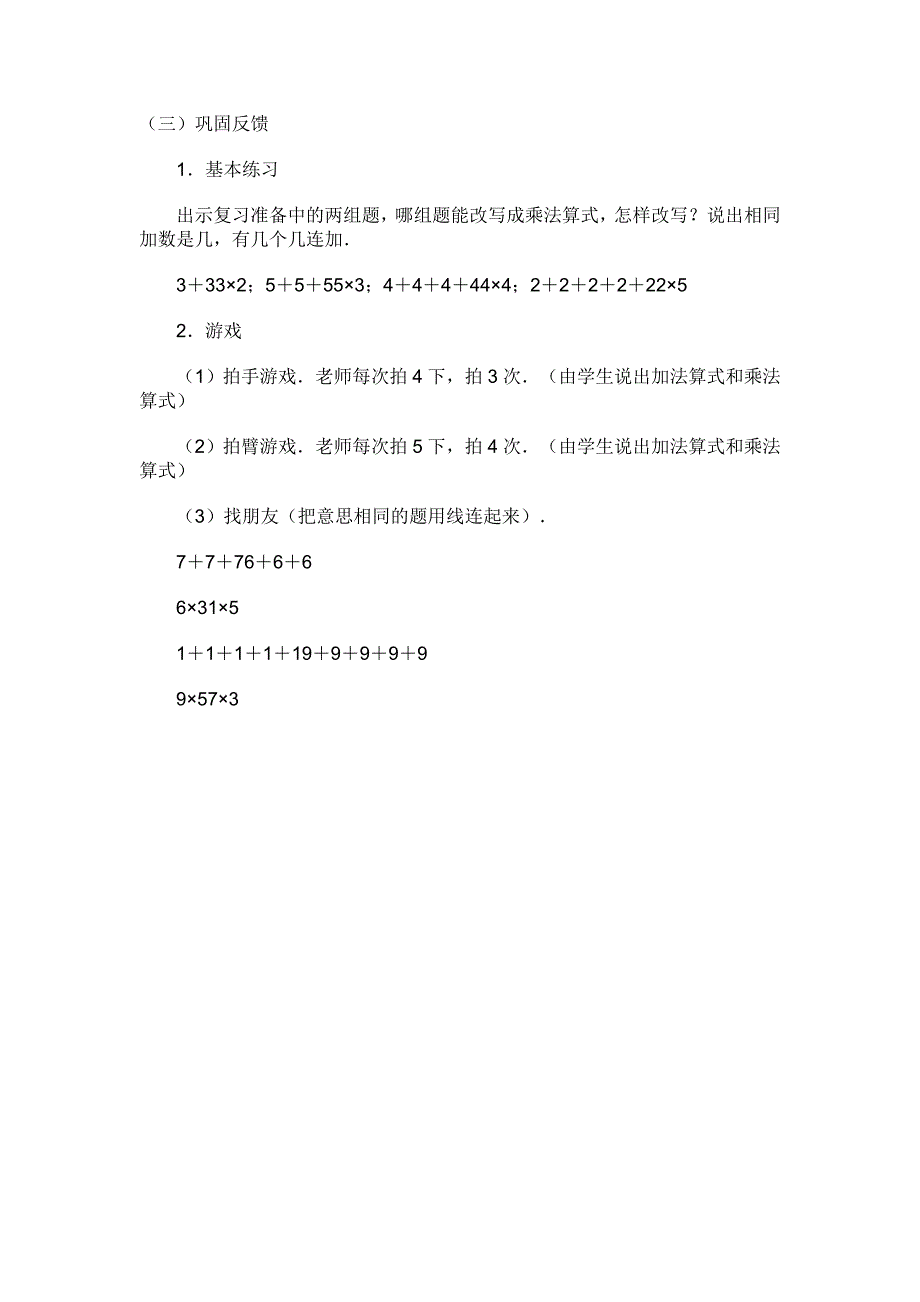 启发式教学乘法初步认识_第4页