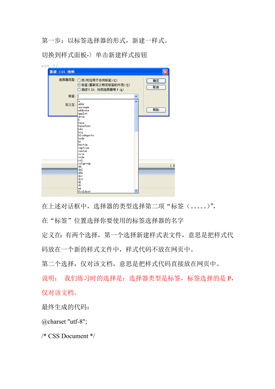 标签选择器的使用_第1页