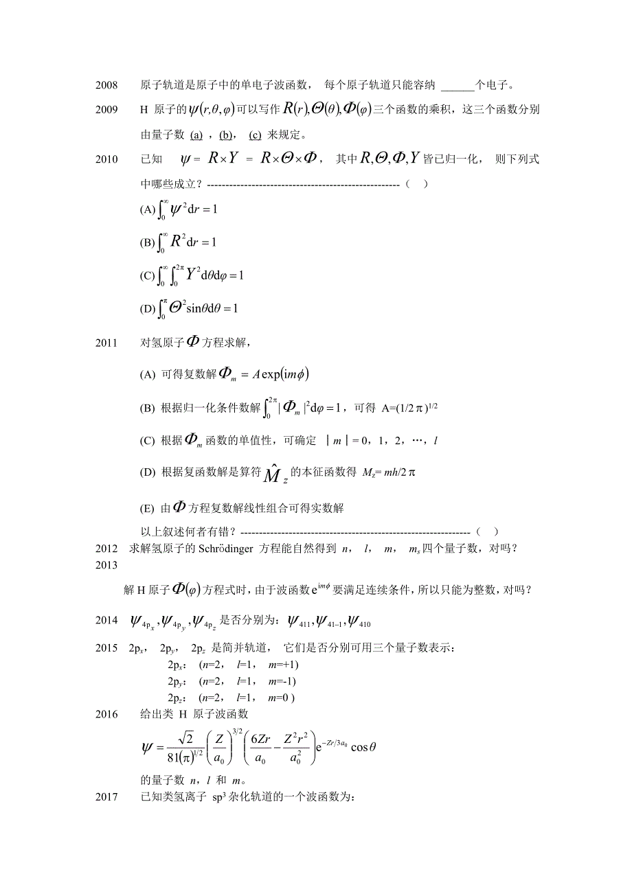 《结构化学》第二章习题_第2页