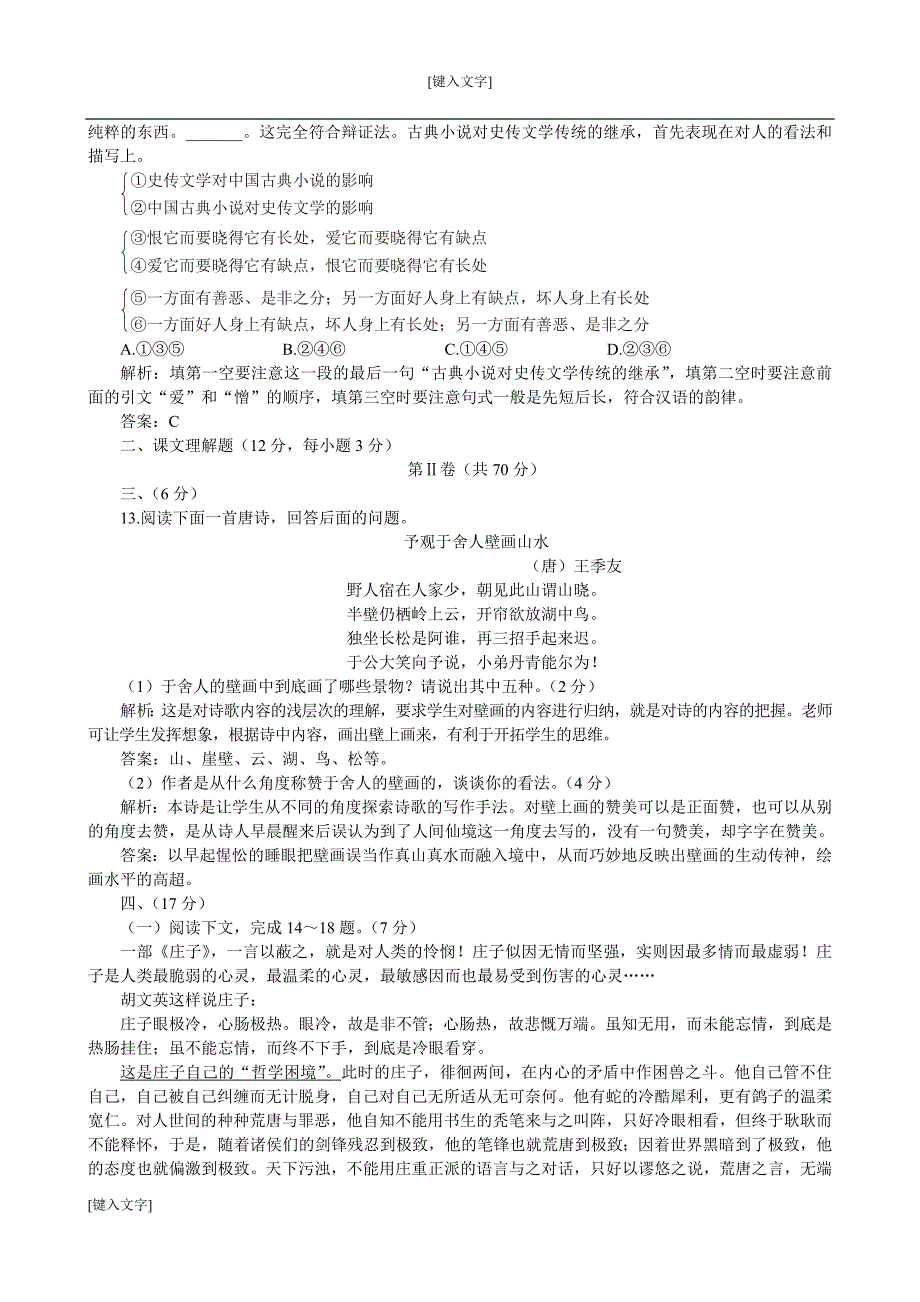 高中语文同步测控优化训练(一)_第3页