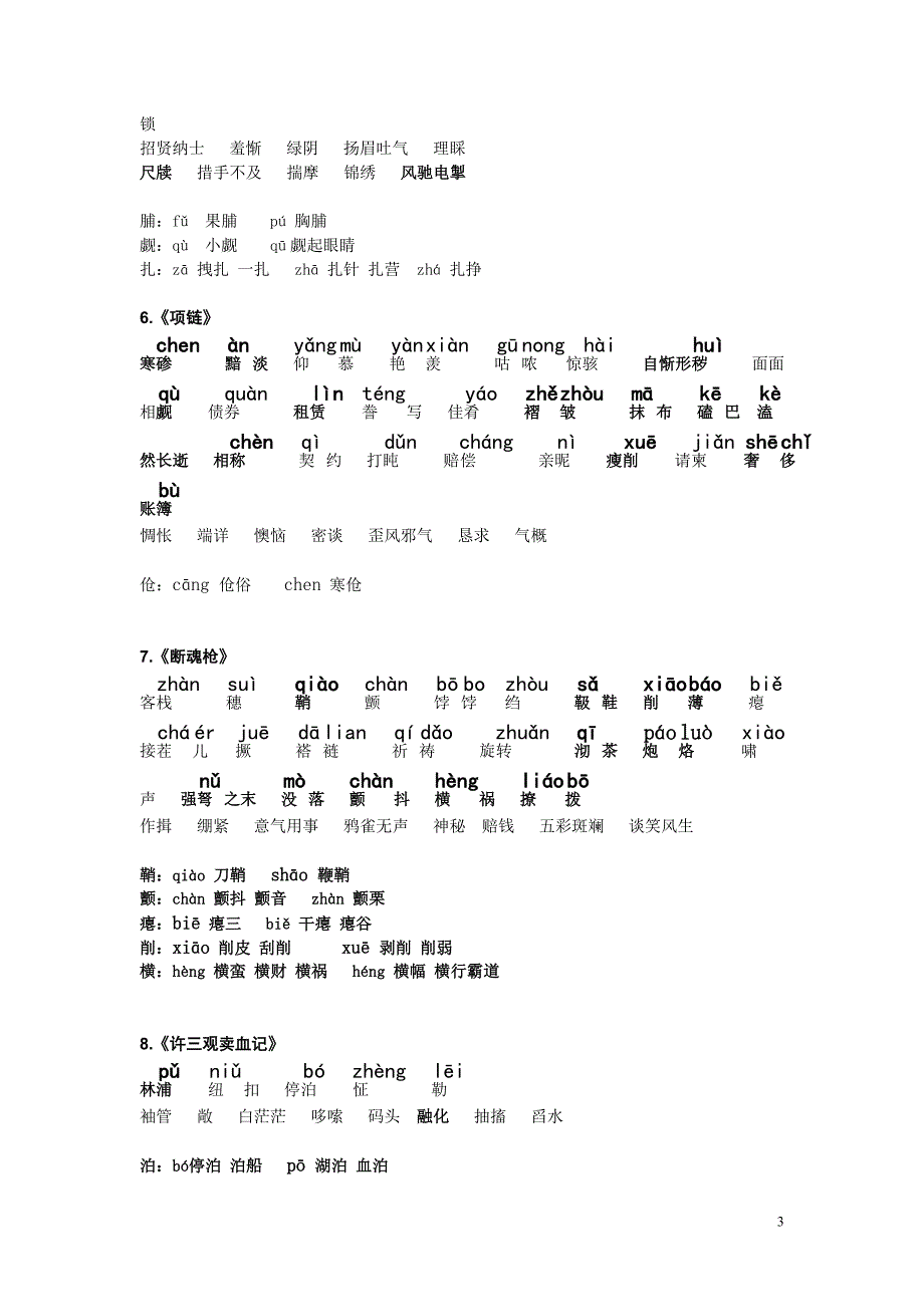 高中语文必修一总结_第3页