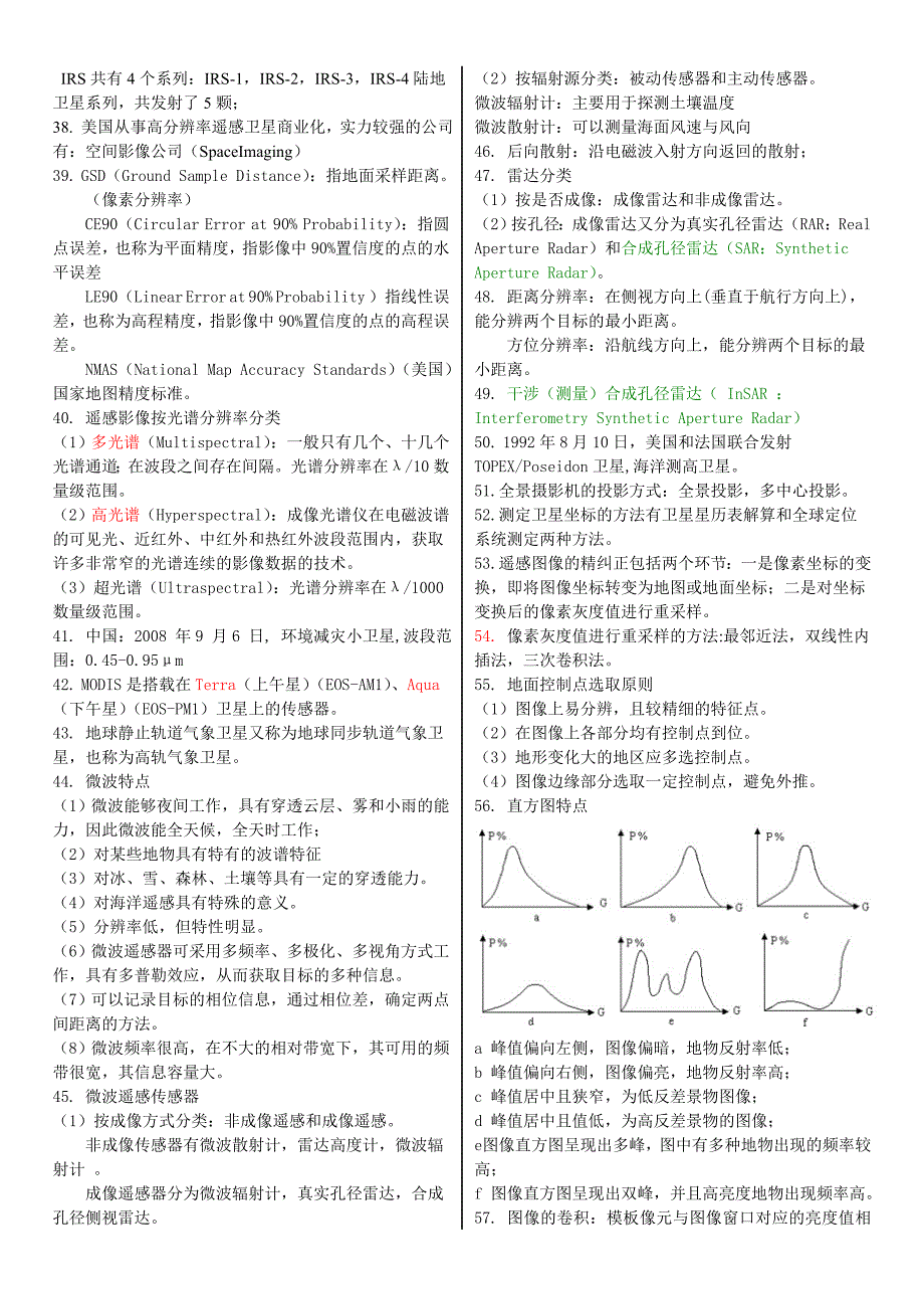 遥感原理与应用重点_第3页