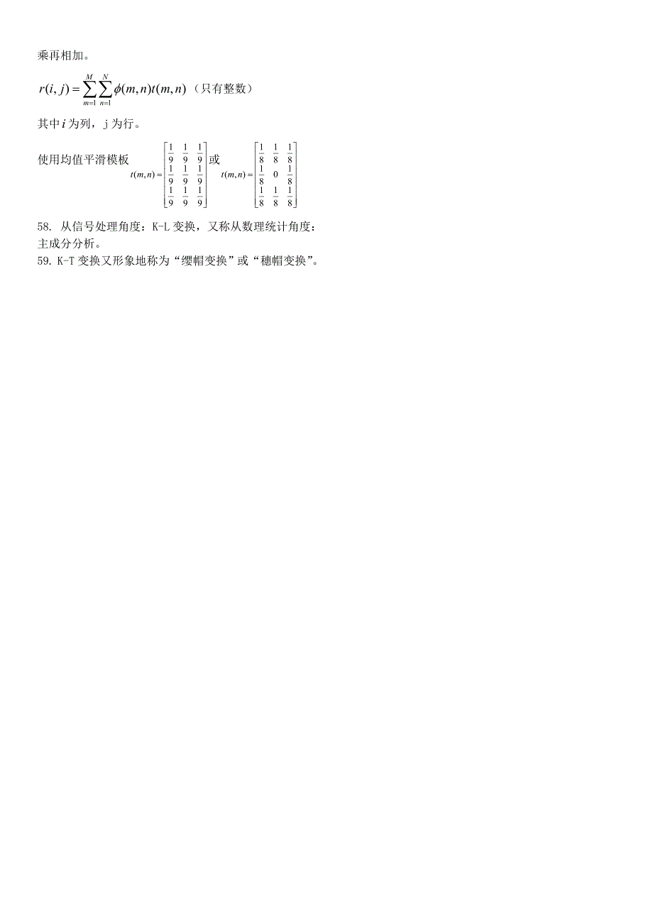 遥感原理与应用重点_第4页