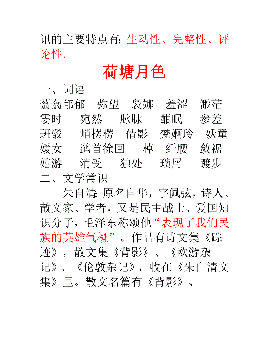 高一必修二语文基础知识总结_第3页