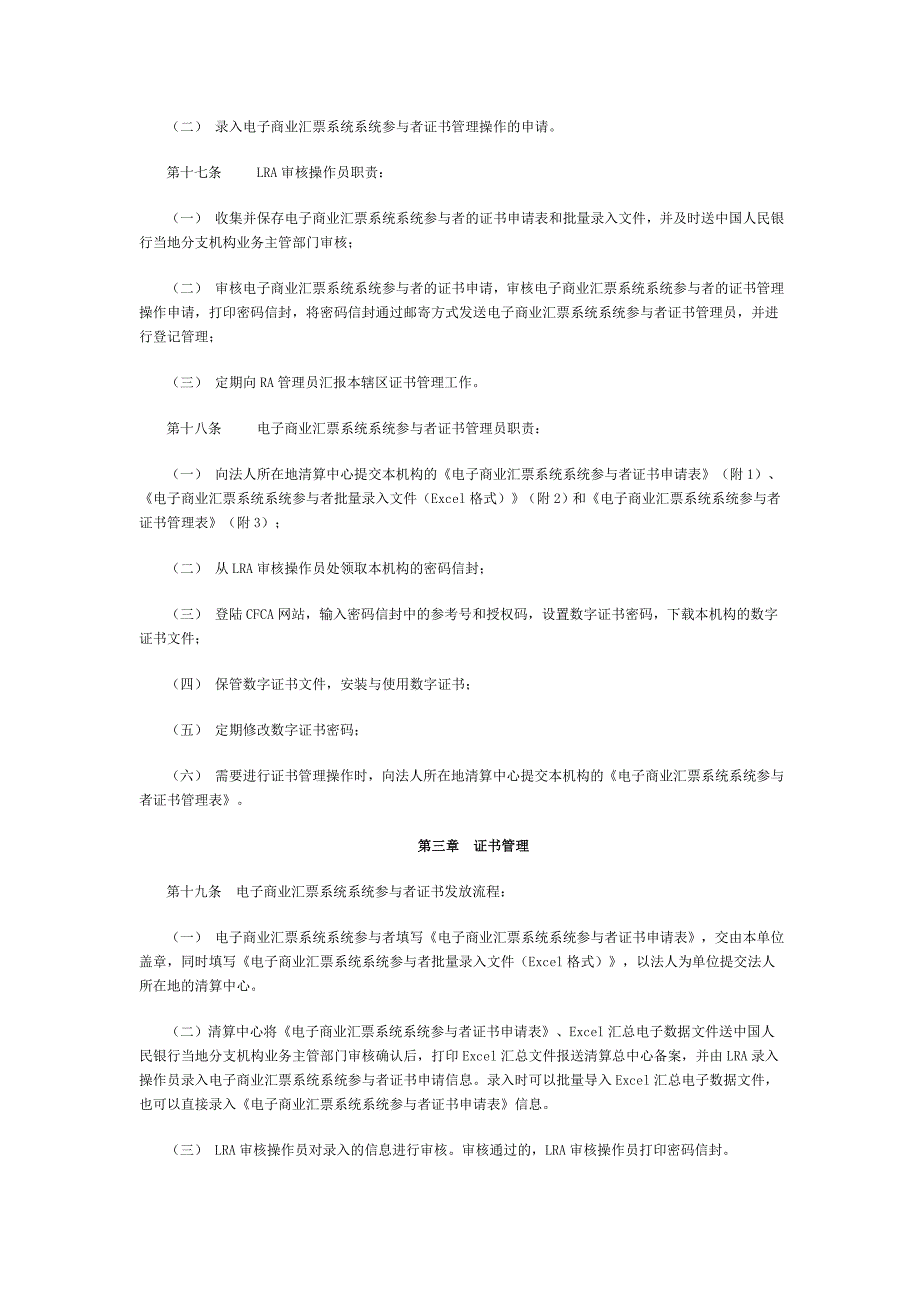 电子商业汇票系统数字证书管理办法_第3页