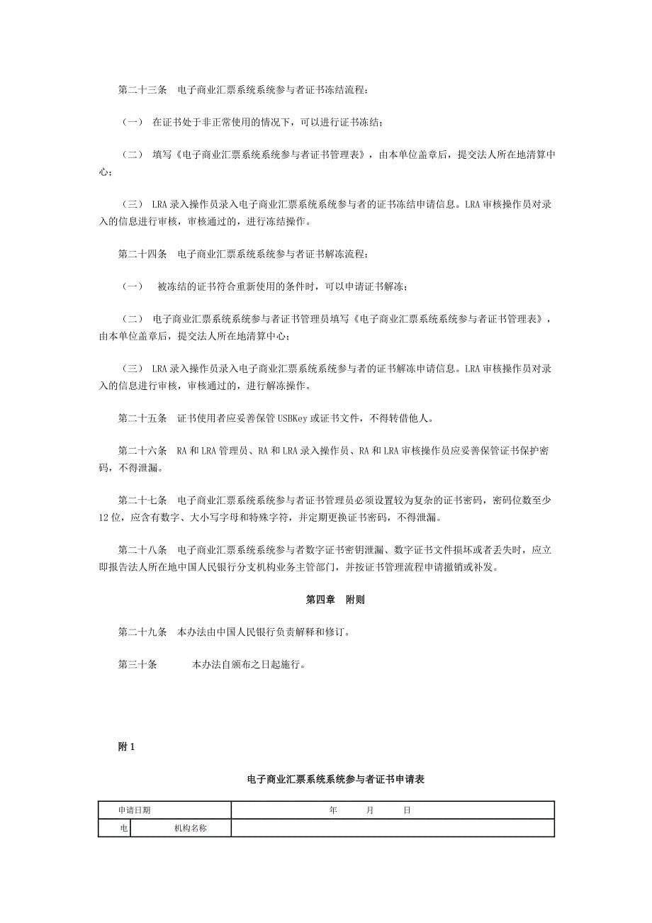 电子商业汇票系统数字证书管理办法_第5页