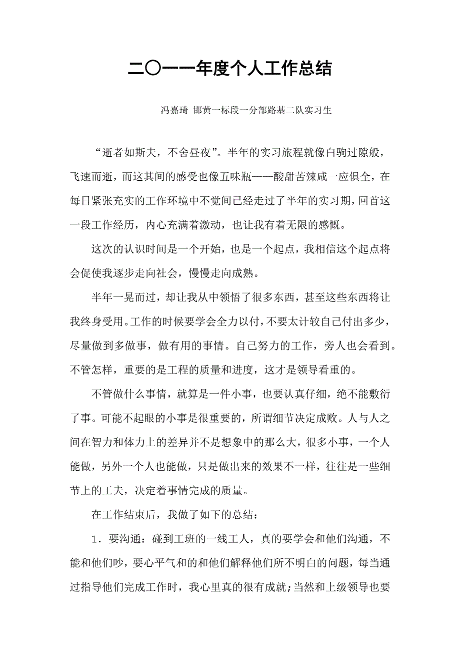 见习生年度工作总结_第1页