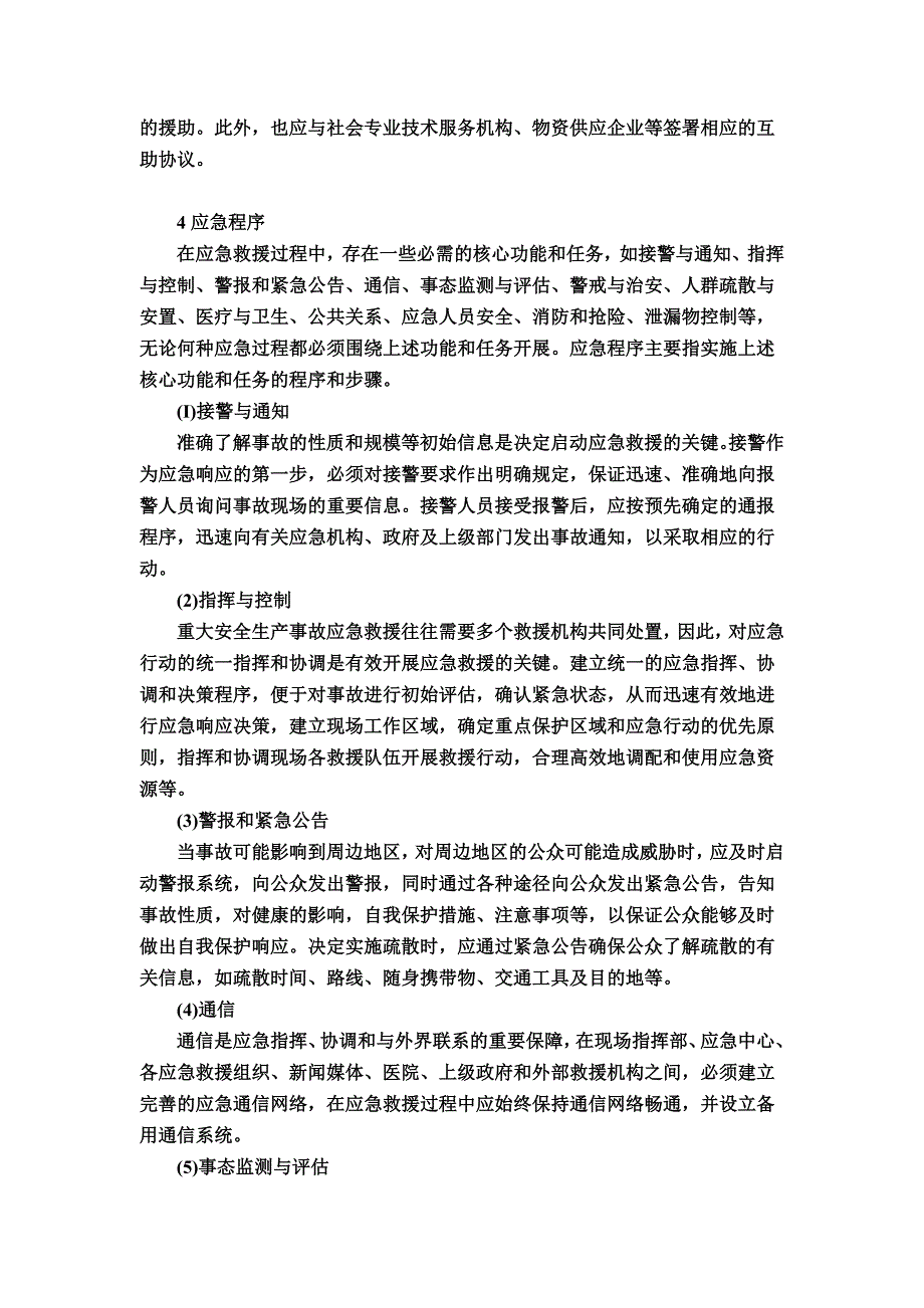 事故应急预案主要内容_第3页