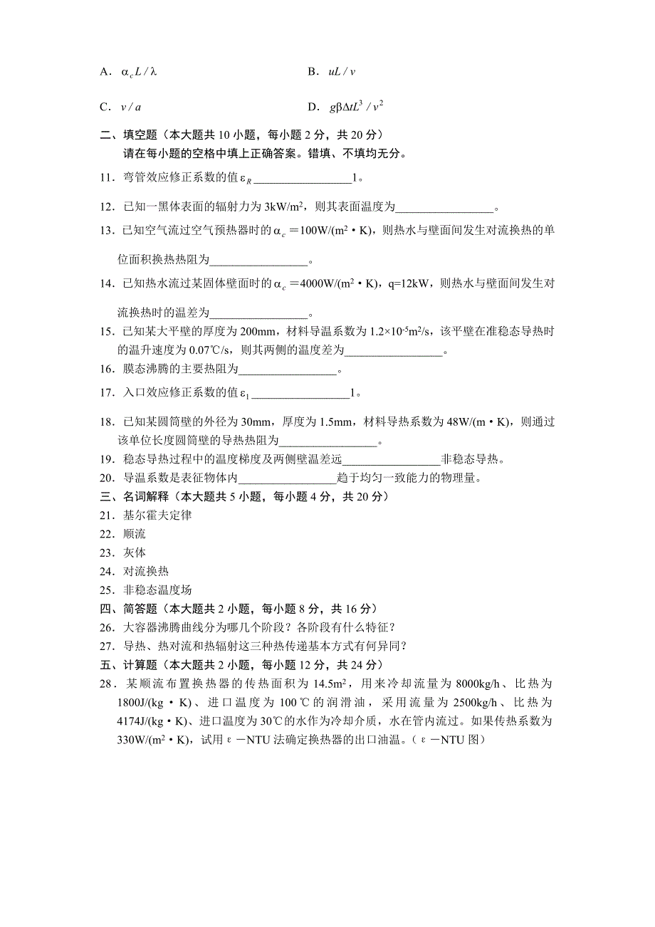 全国2004年10月高等教育自学考试传热学(一)试题_第2页