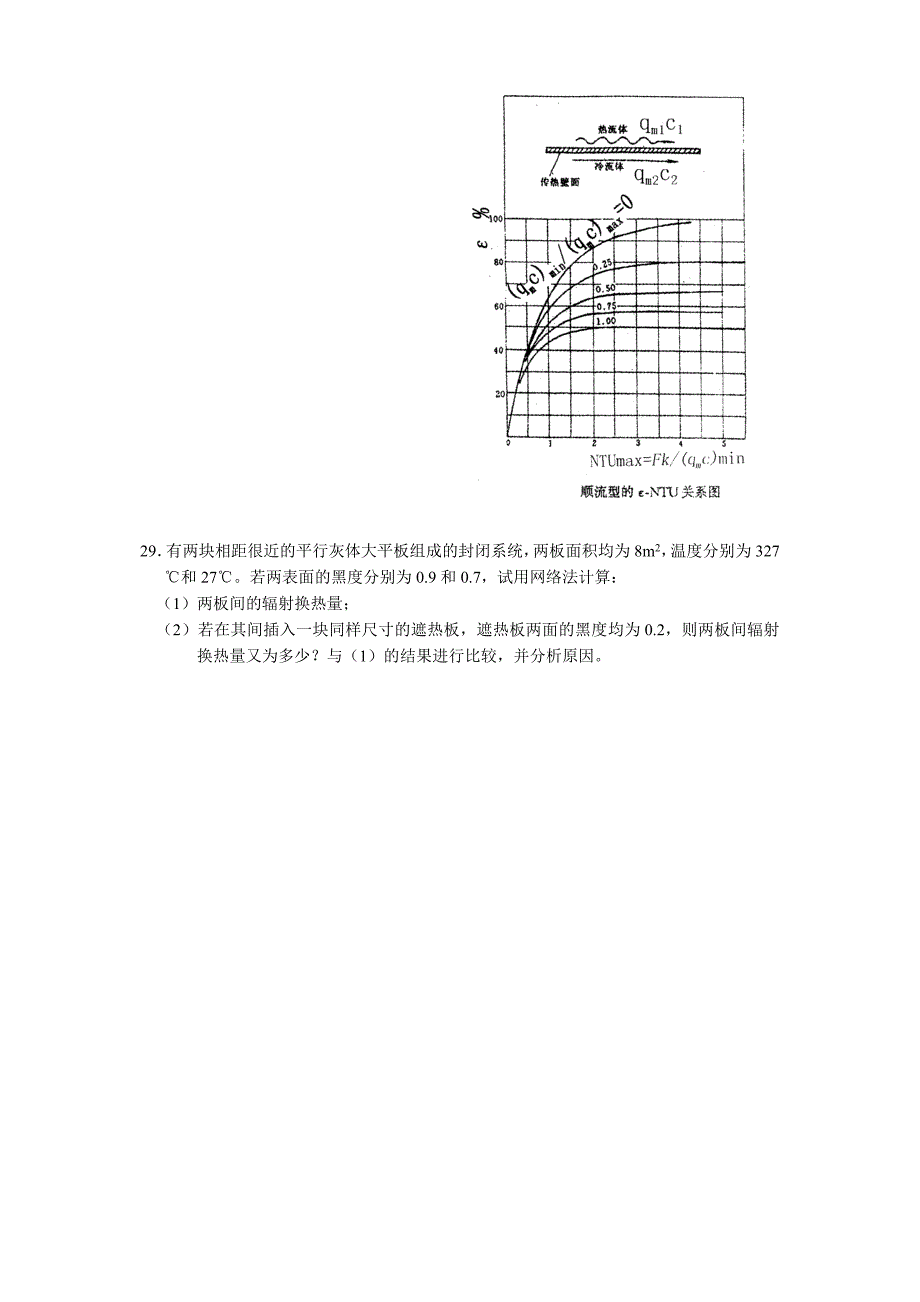 全国2004年10月高等教育自学考试传热学(一)试题_第3页