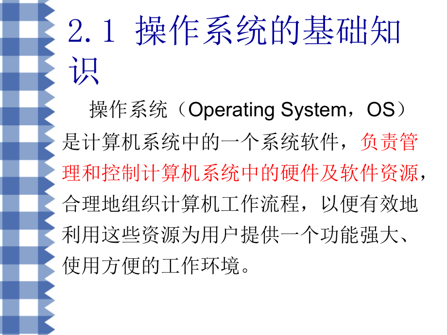 [理学]信息与计算科学概论课件第二章_第3页