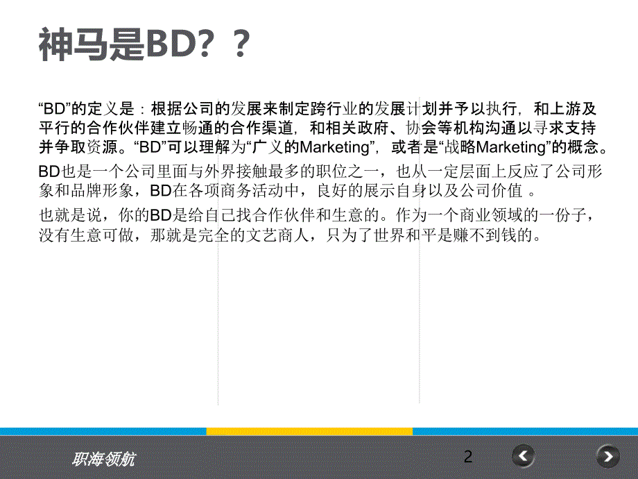 tank总结之新手bd-ppt_第2页