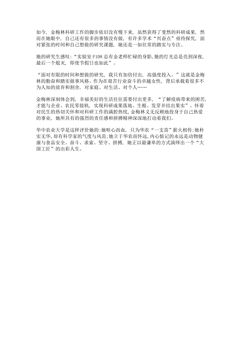 科学研究需要工匠精神——记农工党华中农业大学委员会副主委、国家科学技术进步奖二等奖获得者金梅林_第3页