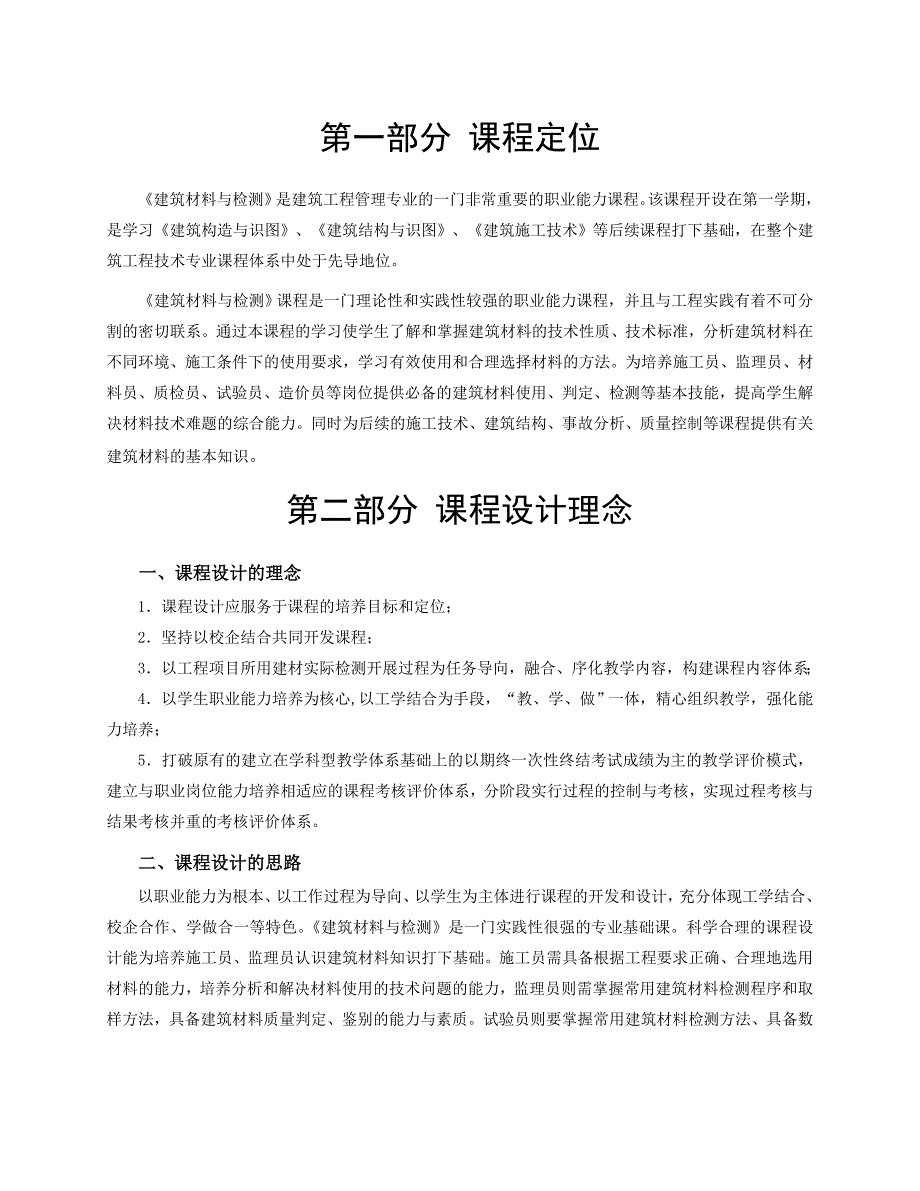 建筑工程管理专业-建筑材料与检测课程标准_第3页