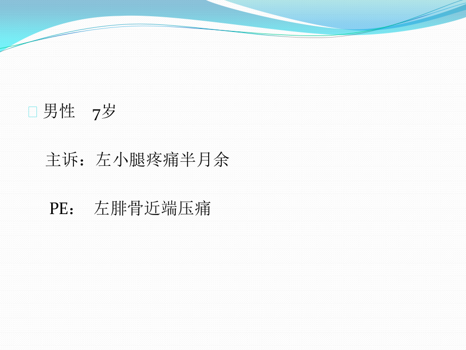 长骨偏心膨胀性病变的影像特征_第2页