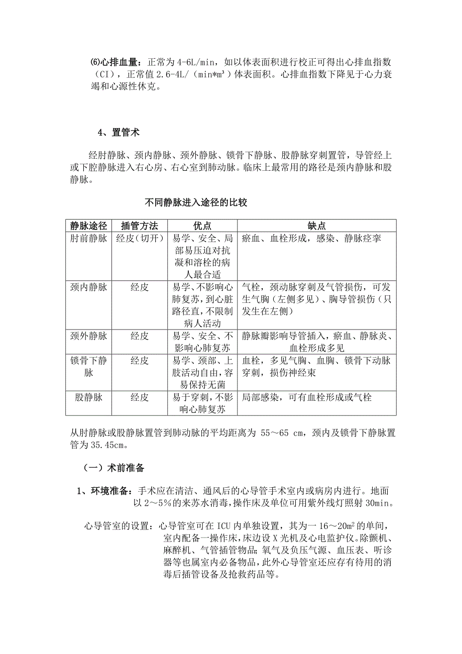 心血管疾病血流动力学监护技术_第4页