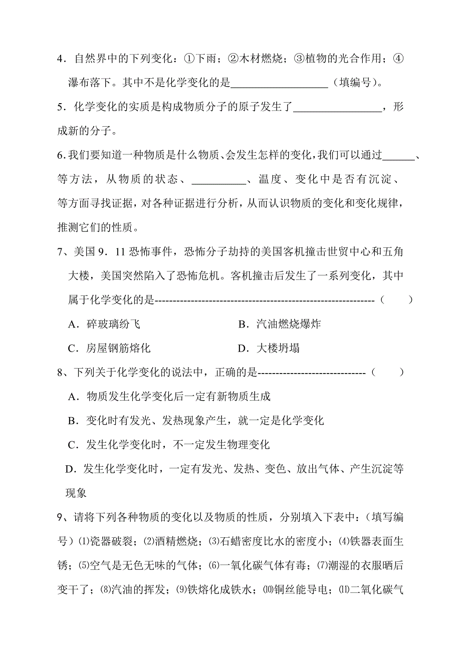 小学科学化学部分培训内容_第2页