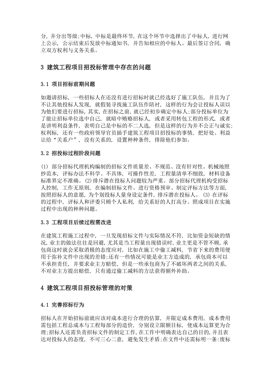 浅谈建筑工程项目招投标管理中的问题与对策_第2页