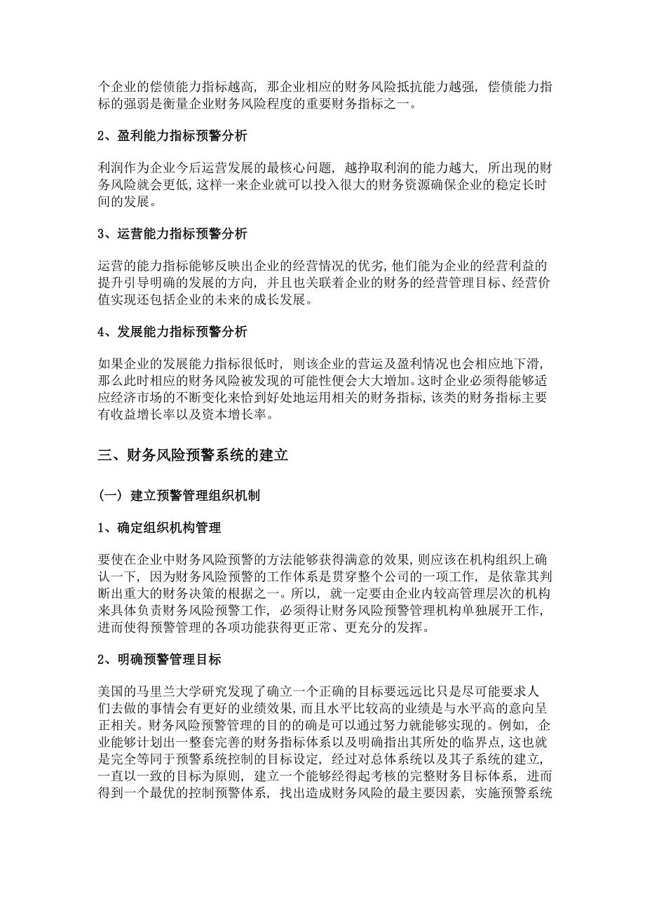 企业财务风险预警研究_第3页